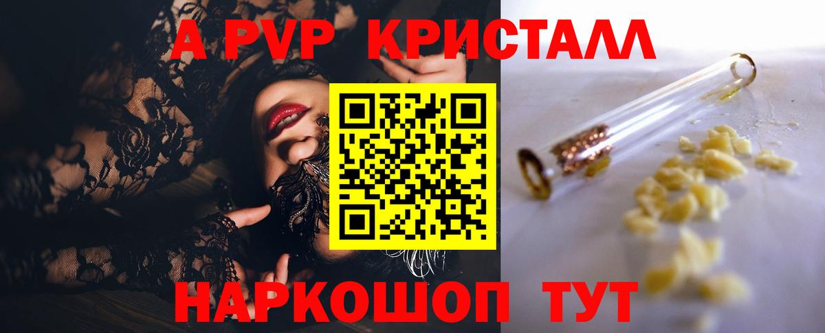 Альфа ПВП Crystall  A-PVP VHQ  Вход с VPN  А ПВП СК  Тулун 