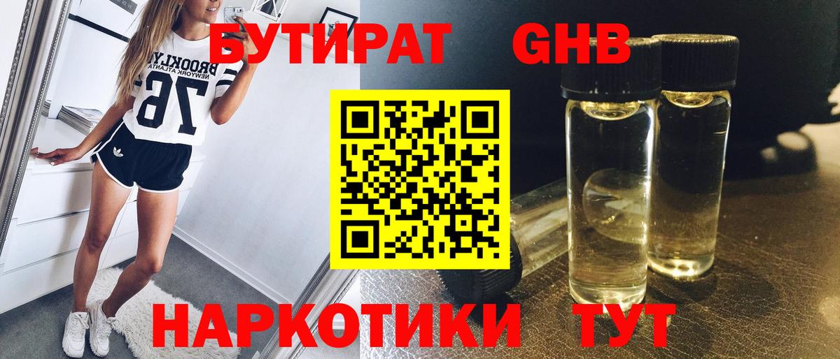 Тулун  БУТИРАТ оксибутират  Вход с VPN 