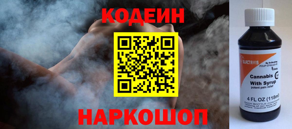 Тулун  Кодеин Purple Drank  Вход с VPN 