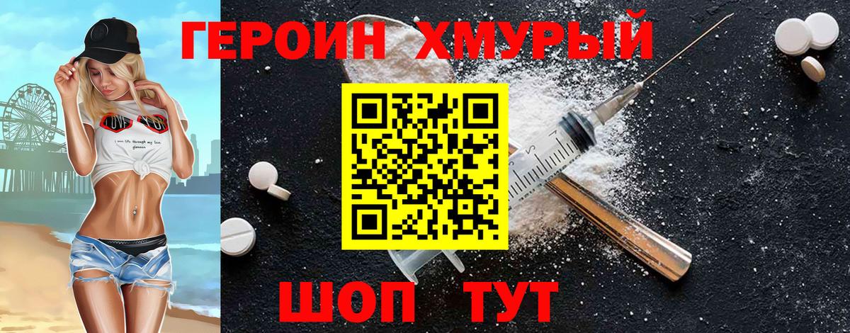 Героин герыч  Вход с VPN  ГЕРОИН  Тулун 