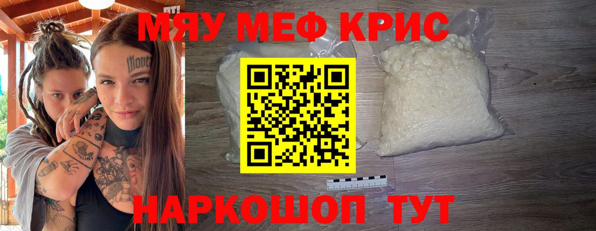 Тулун  МЯУ-МЯУ mephedrone  МЕФ 4 MMC  Вход с VPN 