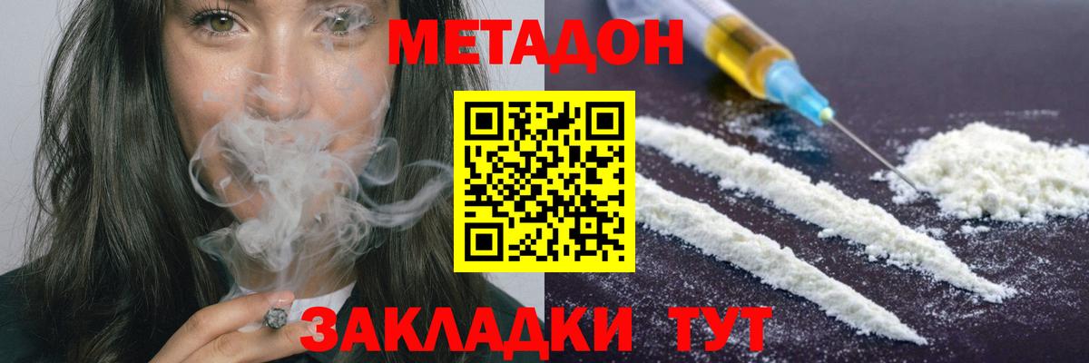 МЕТАДОН белоснежный  Вход с VPN  МЕТАДОН VHQ  Тулун 
